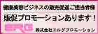 株式会社エルグプロモーション