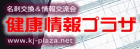 健康情報プラザ