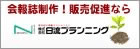 株式会社日流プランニング