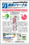 健康ジャーナル媒体イメージ