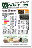 ＮＢジャーナル媒体イメージ