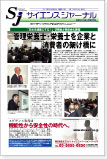 ＳＪジャーナル媒体イメージ